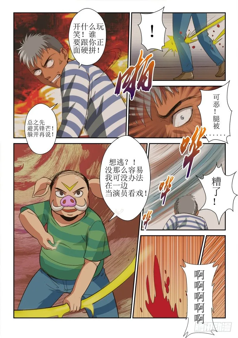 第一百一十二话 豪猪参上！ 第7页