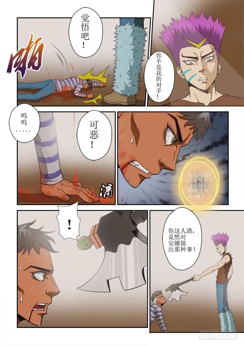 第一百一十二话 豪猪参上！ 第8页