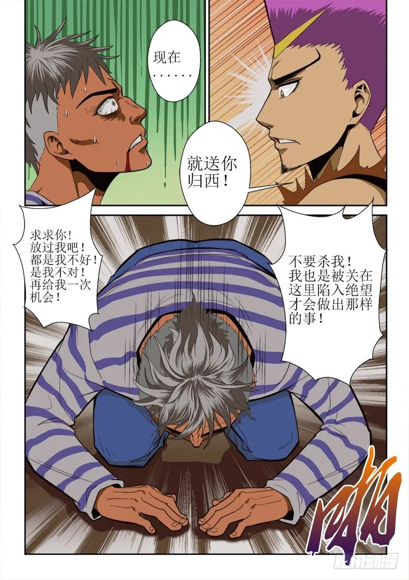 第一百一十二话 豪猪参上！ 第9页