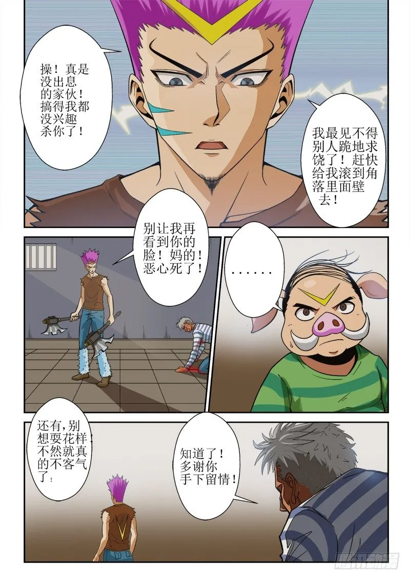 第一百一十二话 豪猪参上！ 第10页