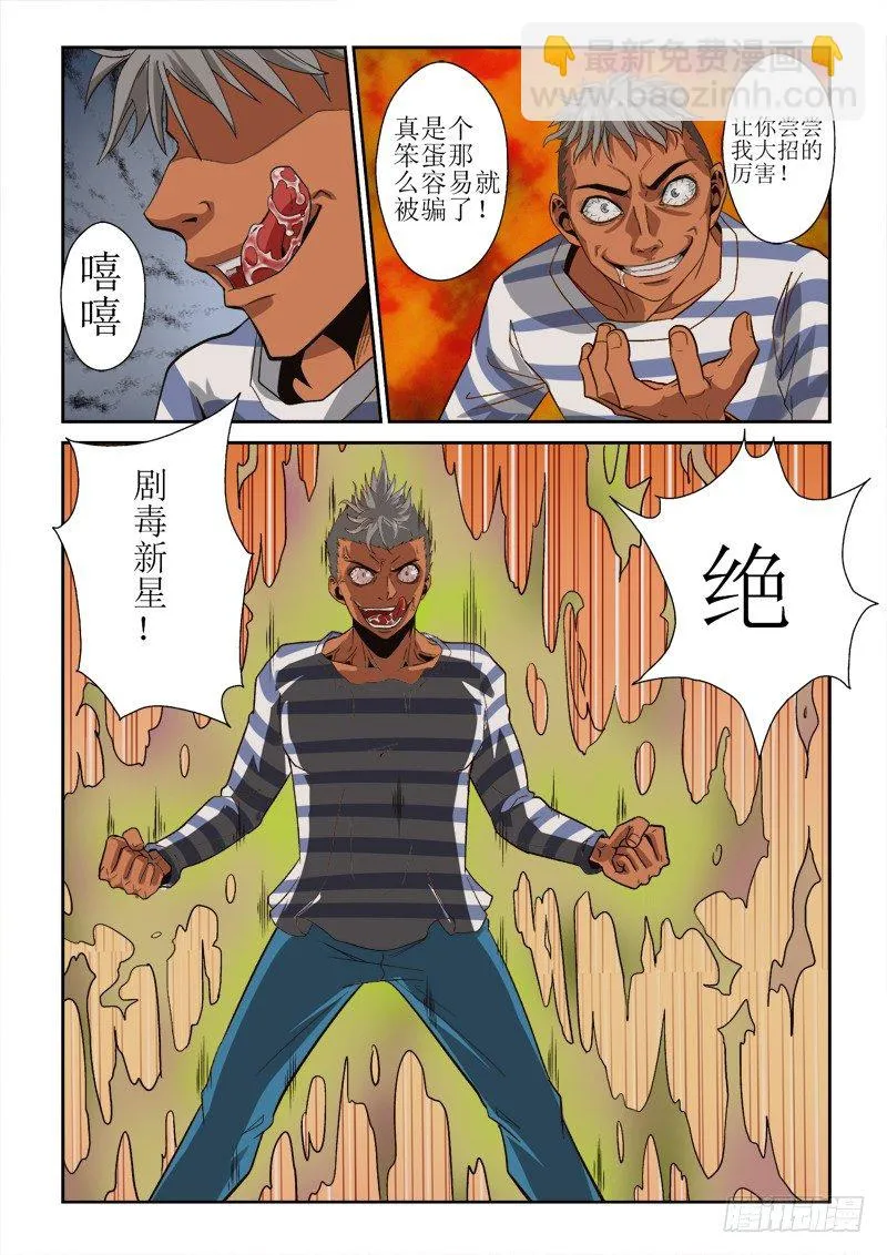 第一百一十二话 豪猪参上！ 第11页