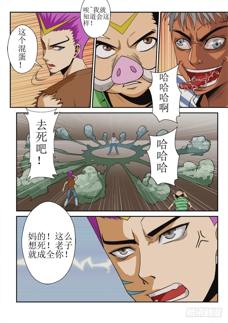 第一百一十二话 豪猪参上！ 第12页