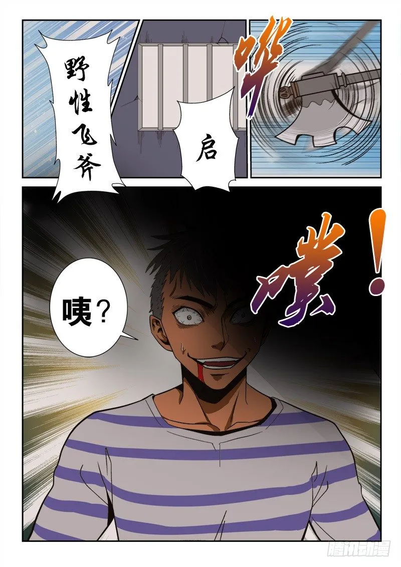 第一百一十二话 豪猪参上！ 第13页