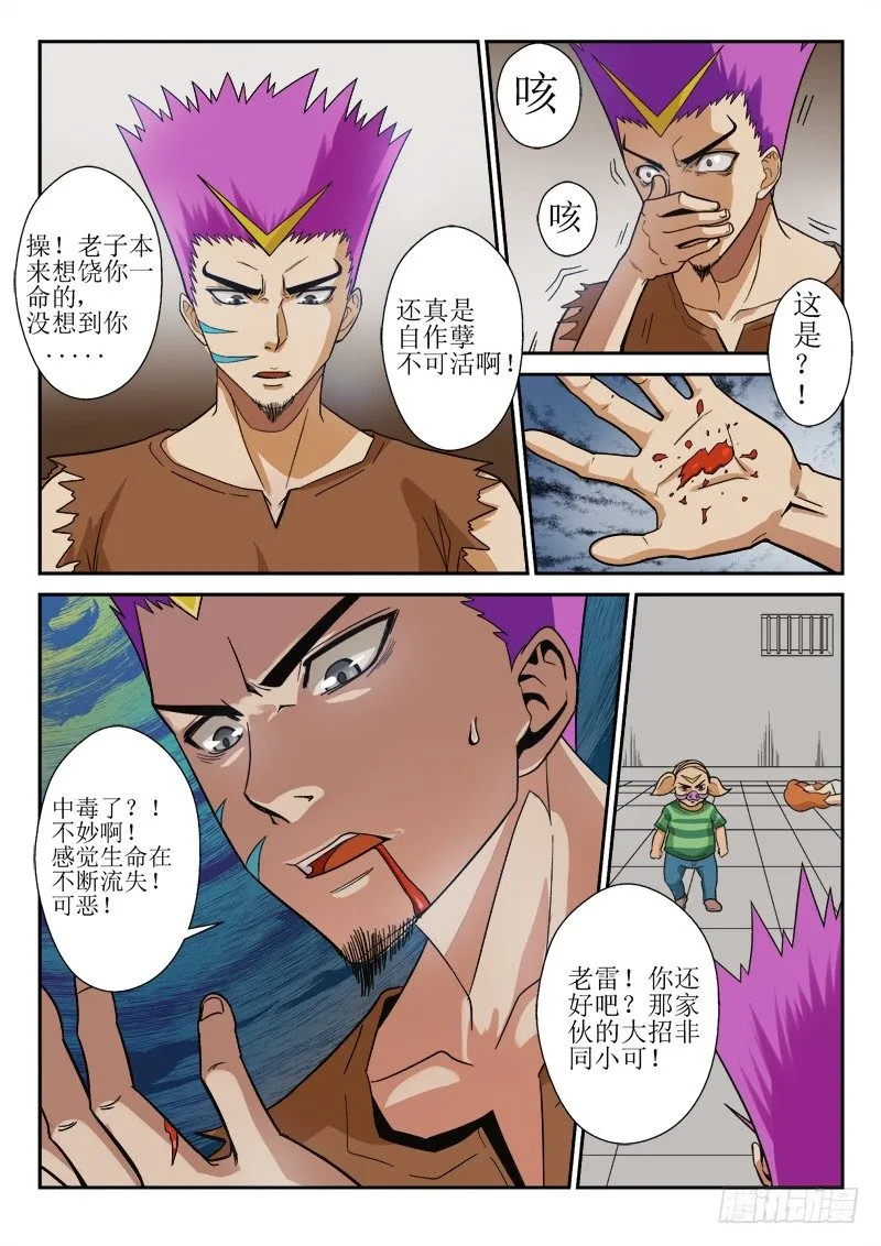 第一百一十二话 豪猪参上！ 第15页