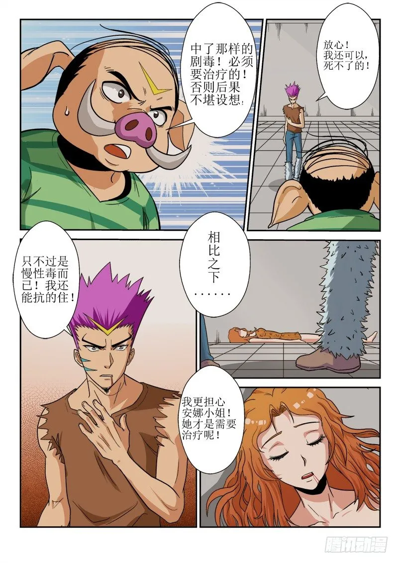 第一百一十二话 豪猪参上！ 第16页