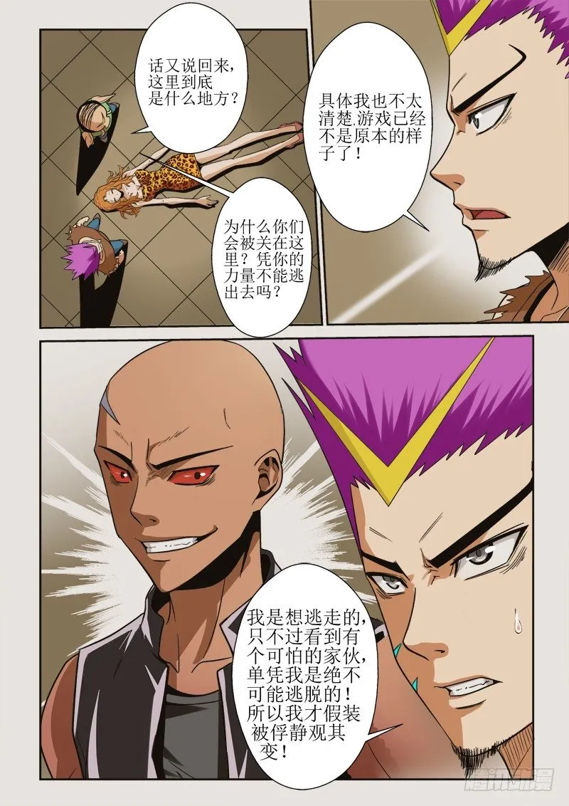 第一百一十二话 豪猪参上！ 第17页