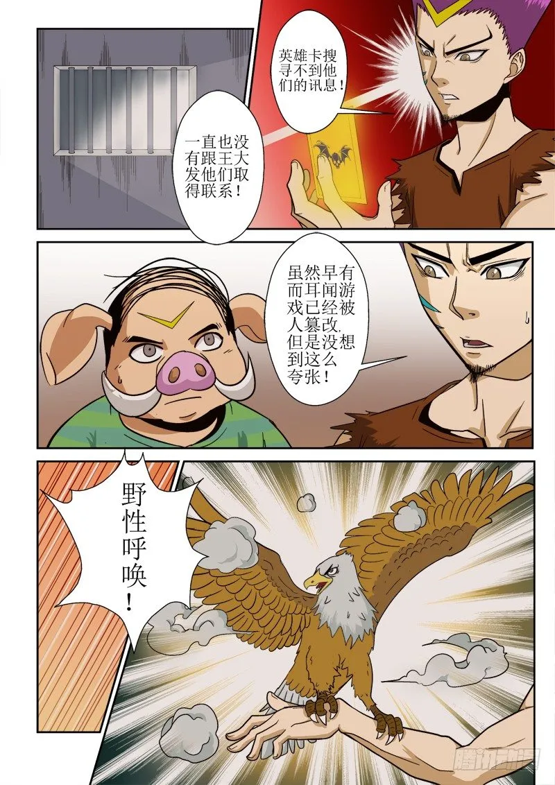 第一百一十二话 豪猪参上！ 第18页
