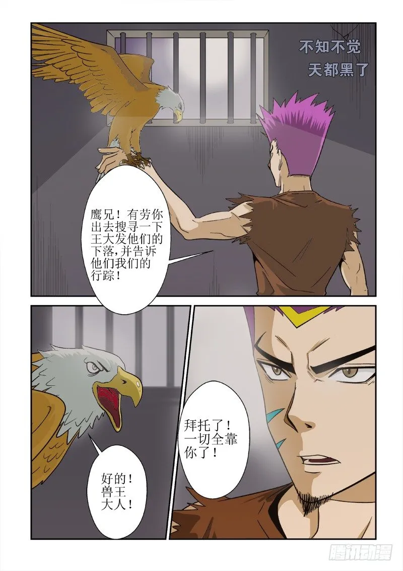 第一百一十二话 豪猪参上！ 第19页