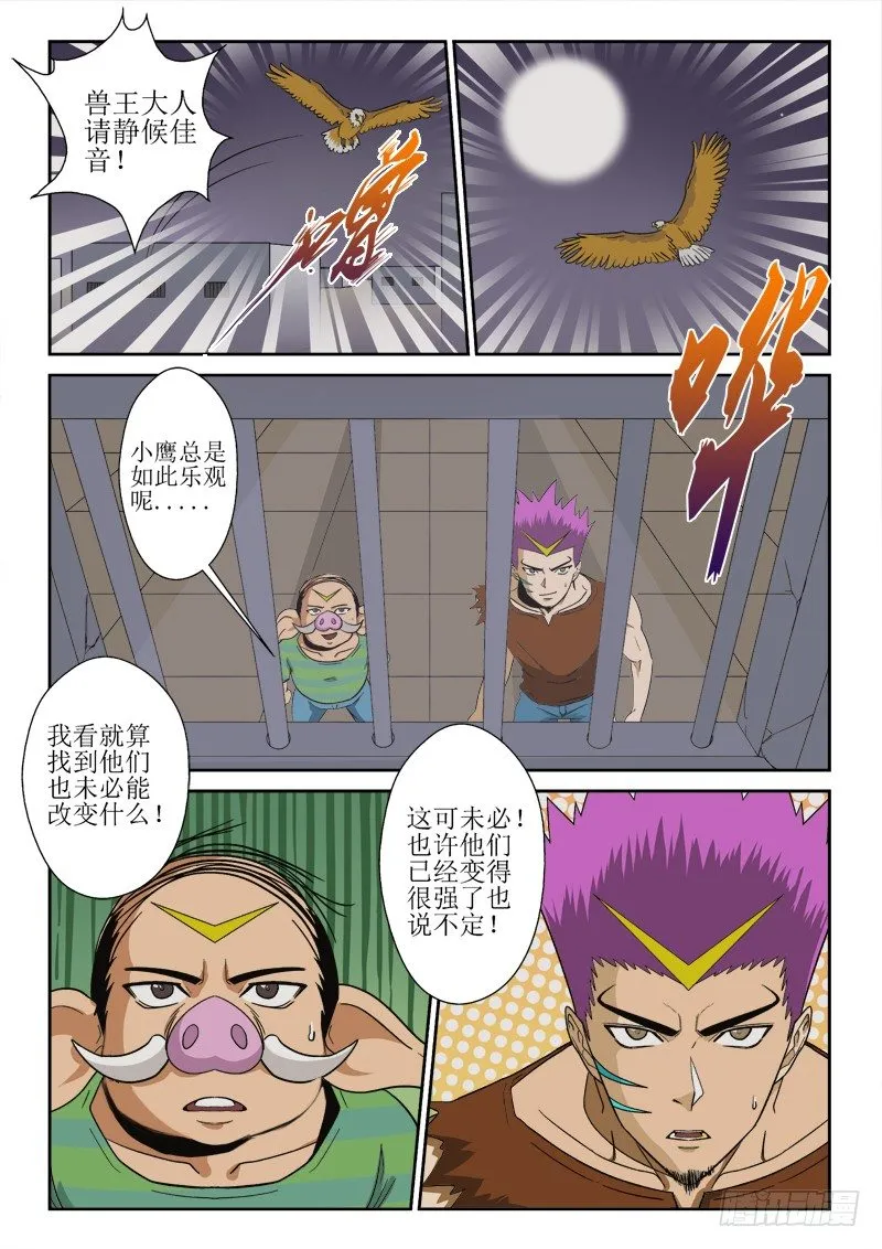 第一百一十二话 豪猪参上！ 第20页