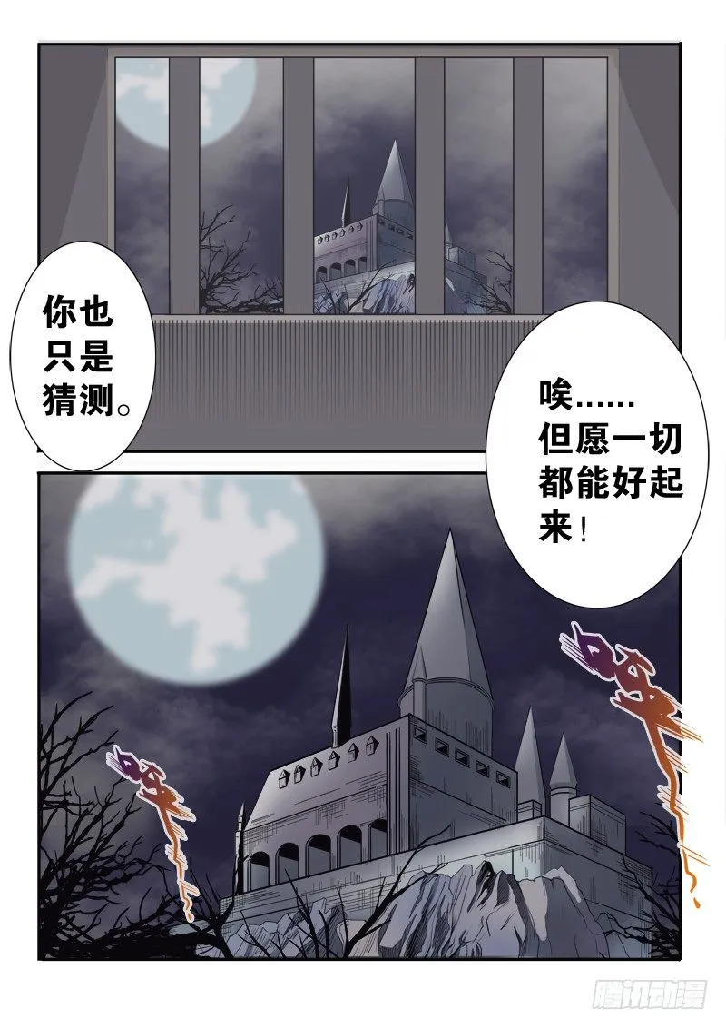 第一百一十二话 豪猪参上！ 第21页