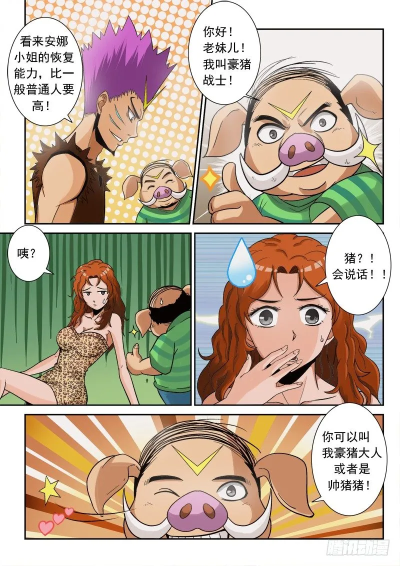第一百一十三话 炎僧VS裂魂 第2页