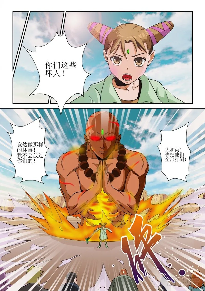 第一百一十三话 炎僧VS裂魂 第7页