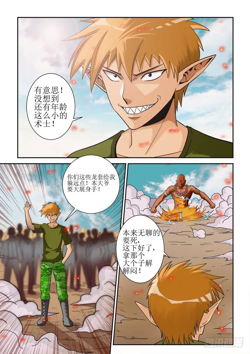 第一百一十三话 炎僧VS裂魂 第8页
