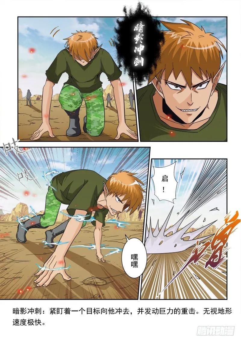 第一百一十三话 炎僧VS裂魂 第10页