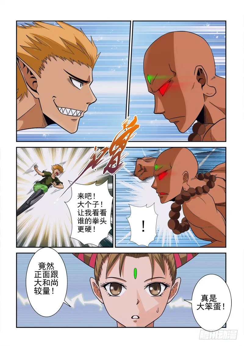 第一百一十三话 炎僧VS裂魂 第11页