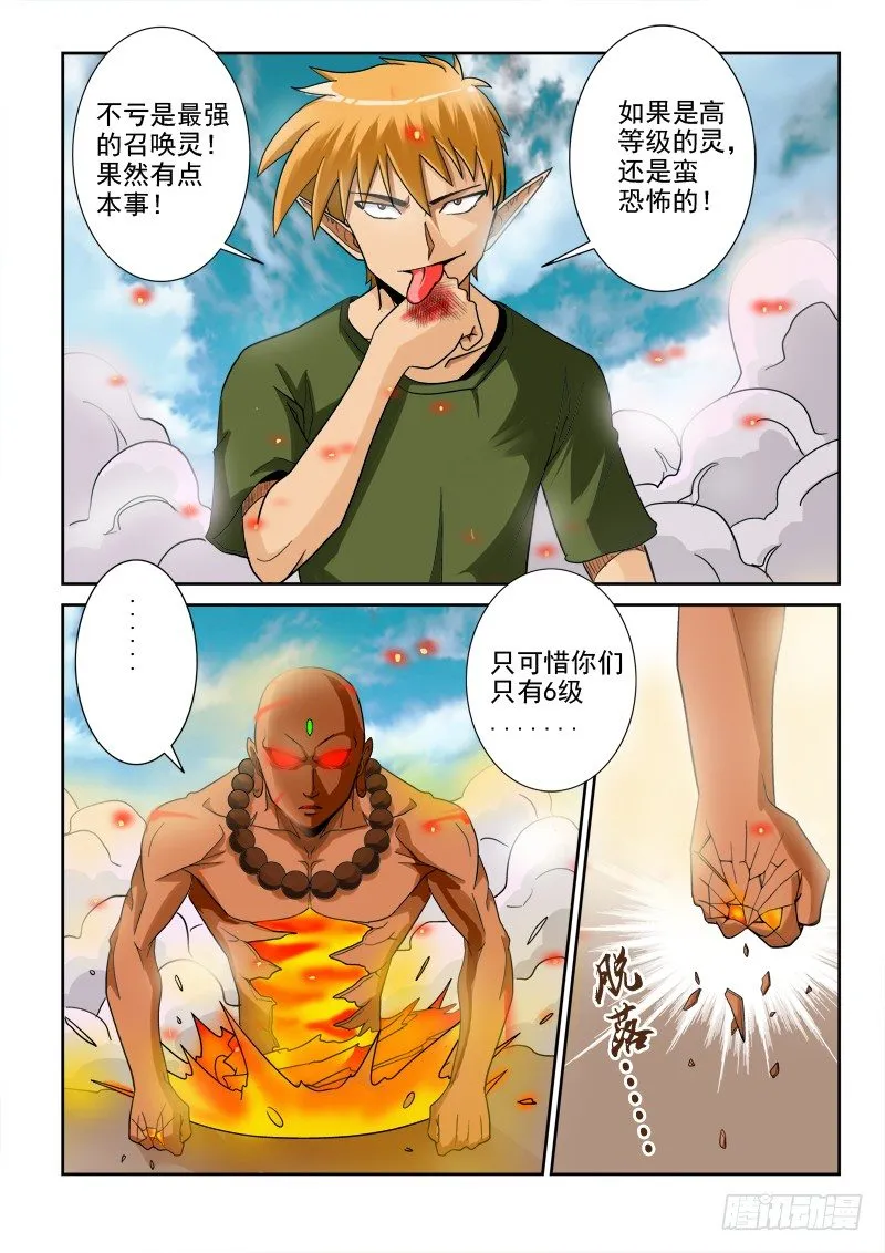 第一百一十三话 炎僧VS裂魂 第14页