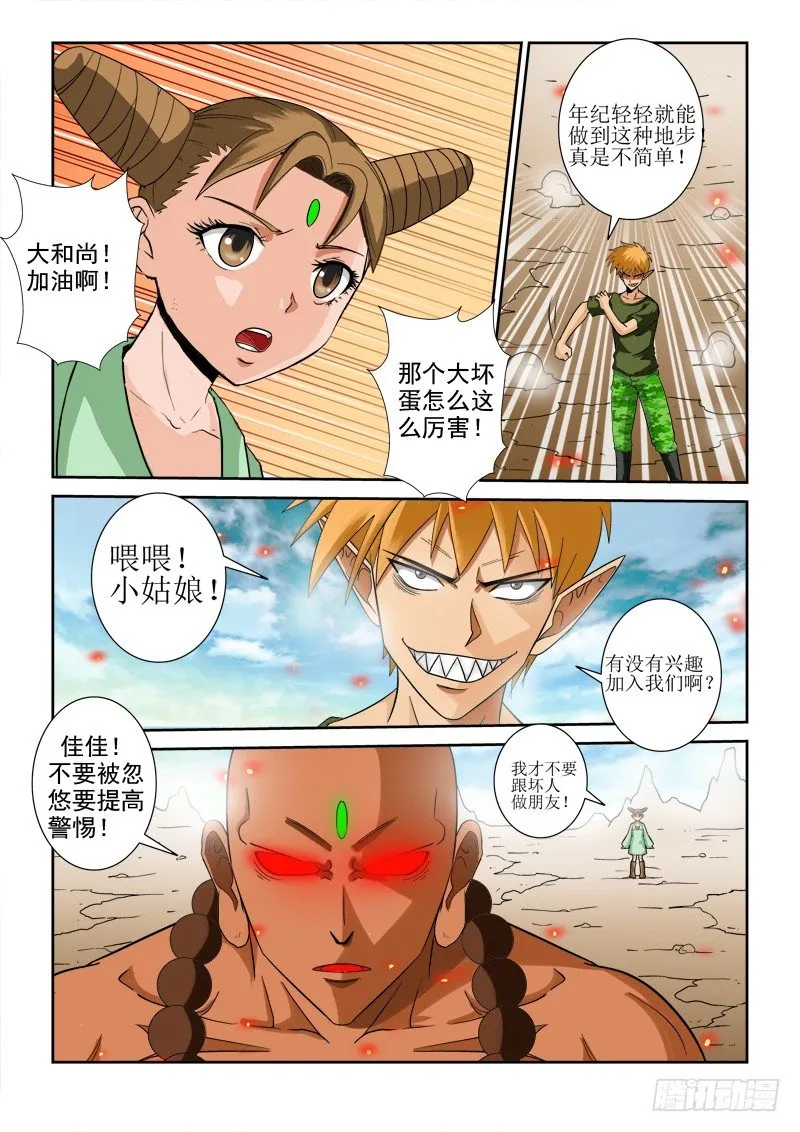 第一百一十三话 炎僧VS裂魂 第15页