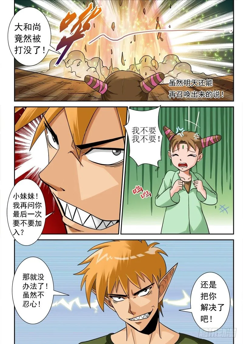 第一百一十三话 炎僧VS裂魂 第20页