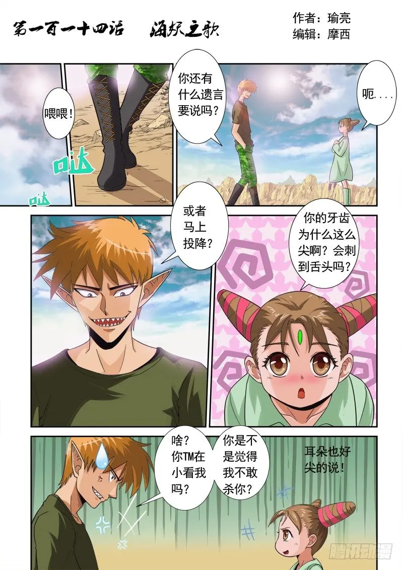 第一百一十四话 胜男 第1页