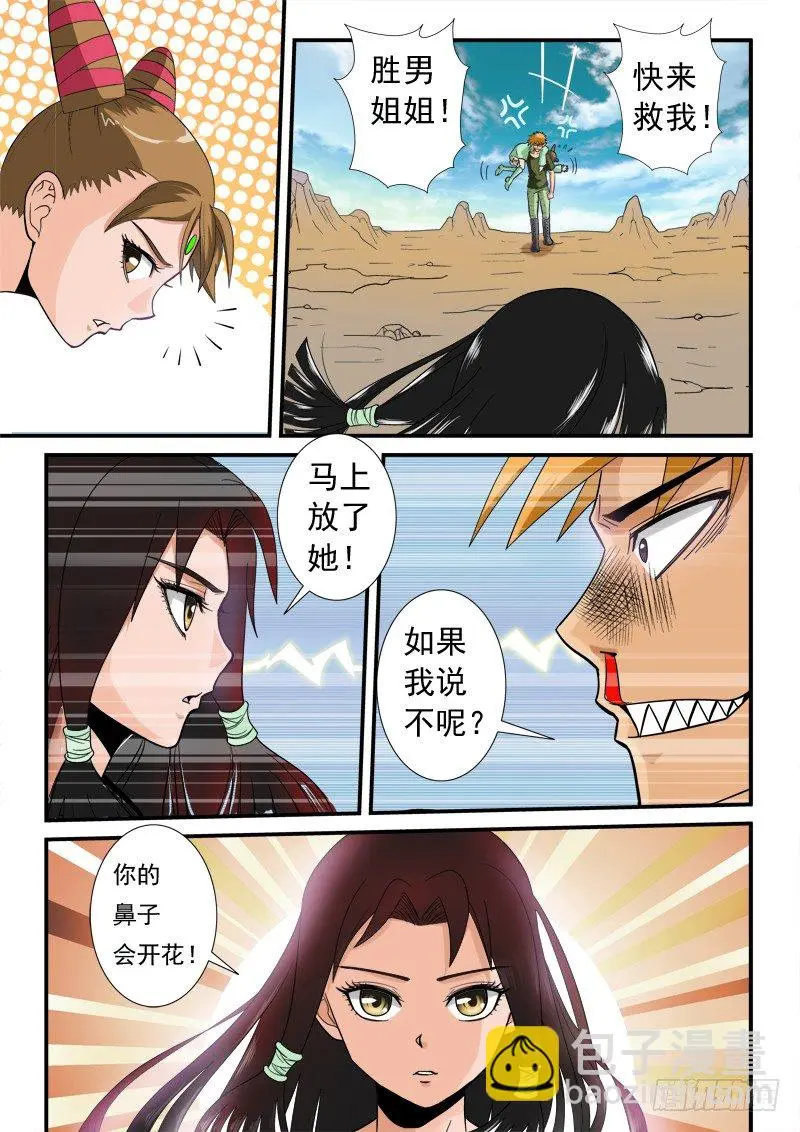 第一百一十四话 胜男 第8页