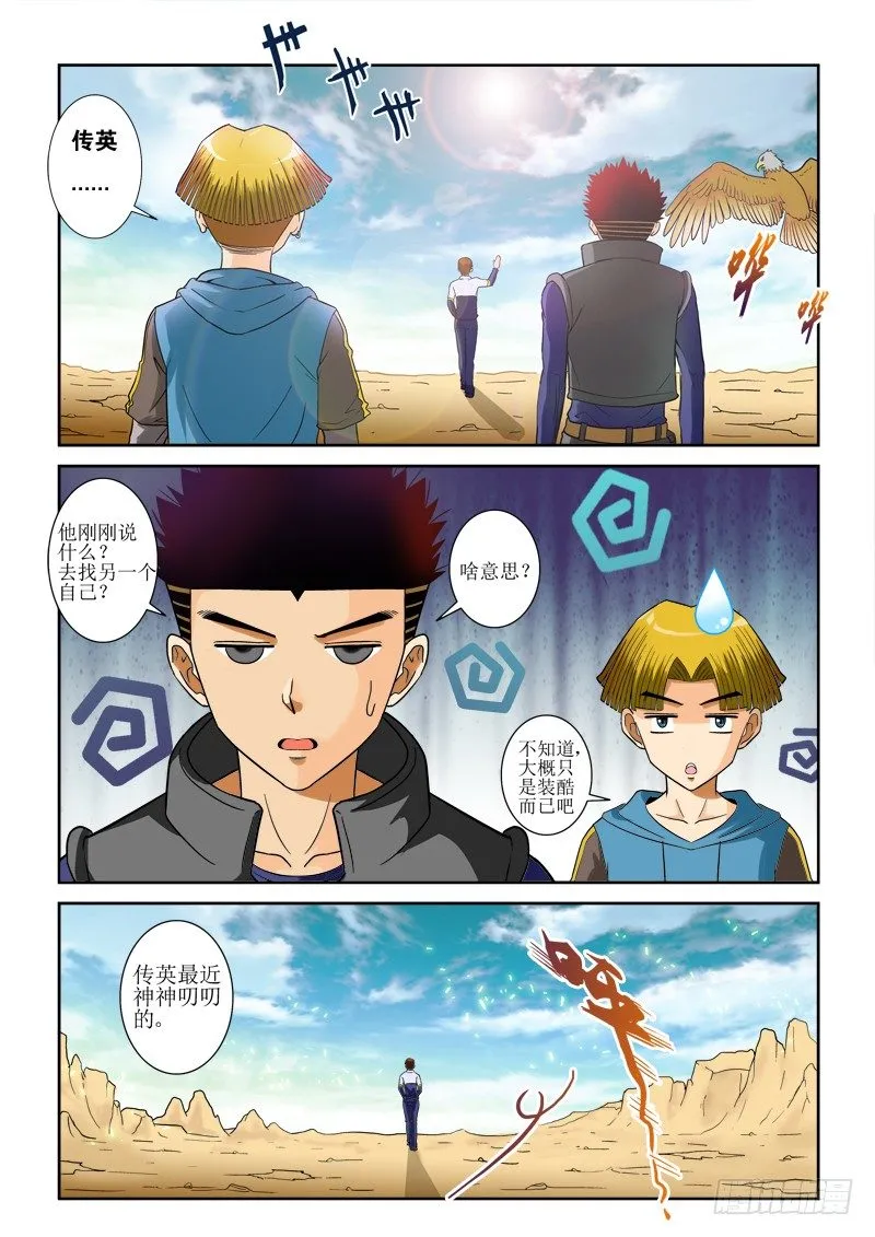 第115话（上）安迪的挑衅 第2页
