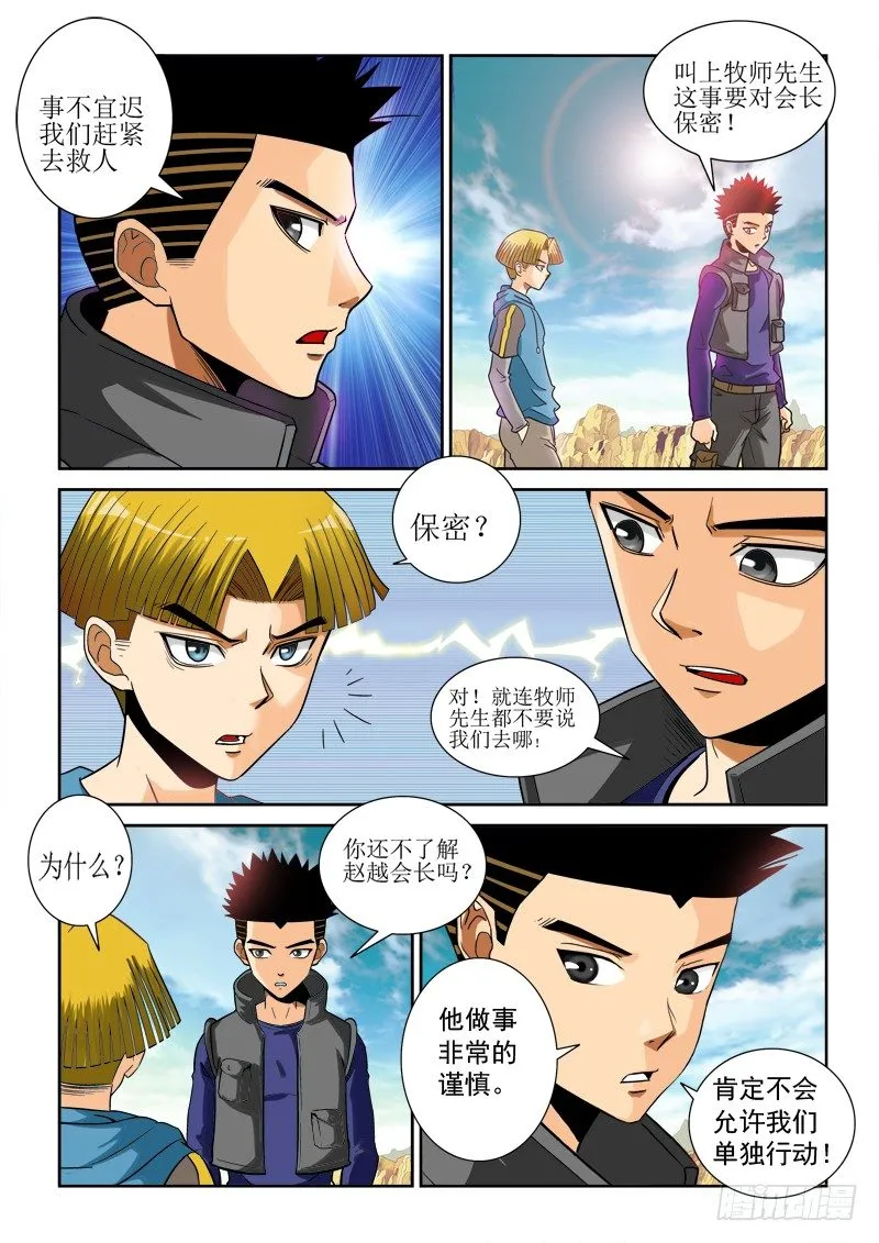第115话（上）安迪的挑衅 第3页