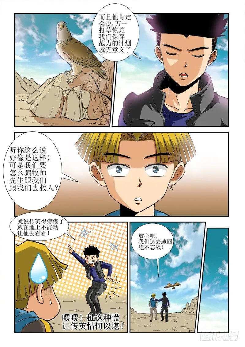 第115话（上）安迪的挑衅 第4页