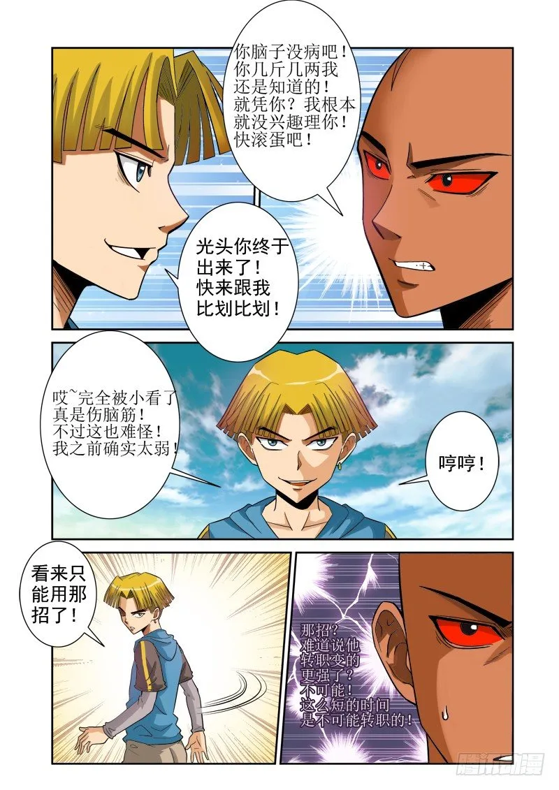 第115话（上）安迪的挑衅 第7页