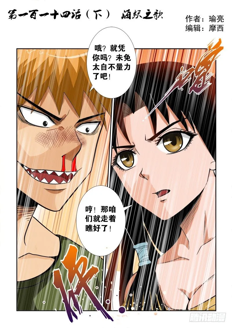 第一百一十四话（下）海妖之歌 第1页