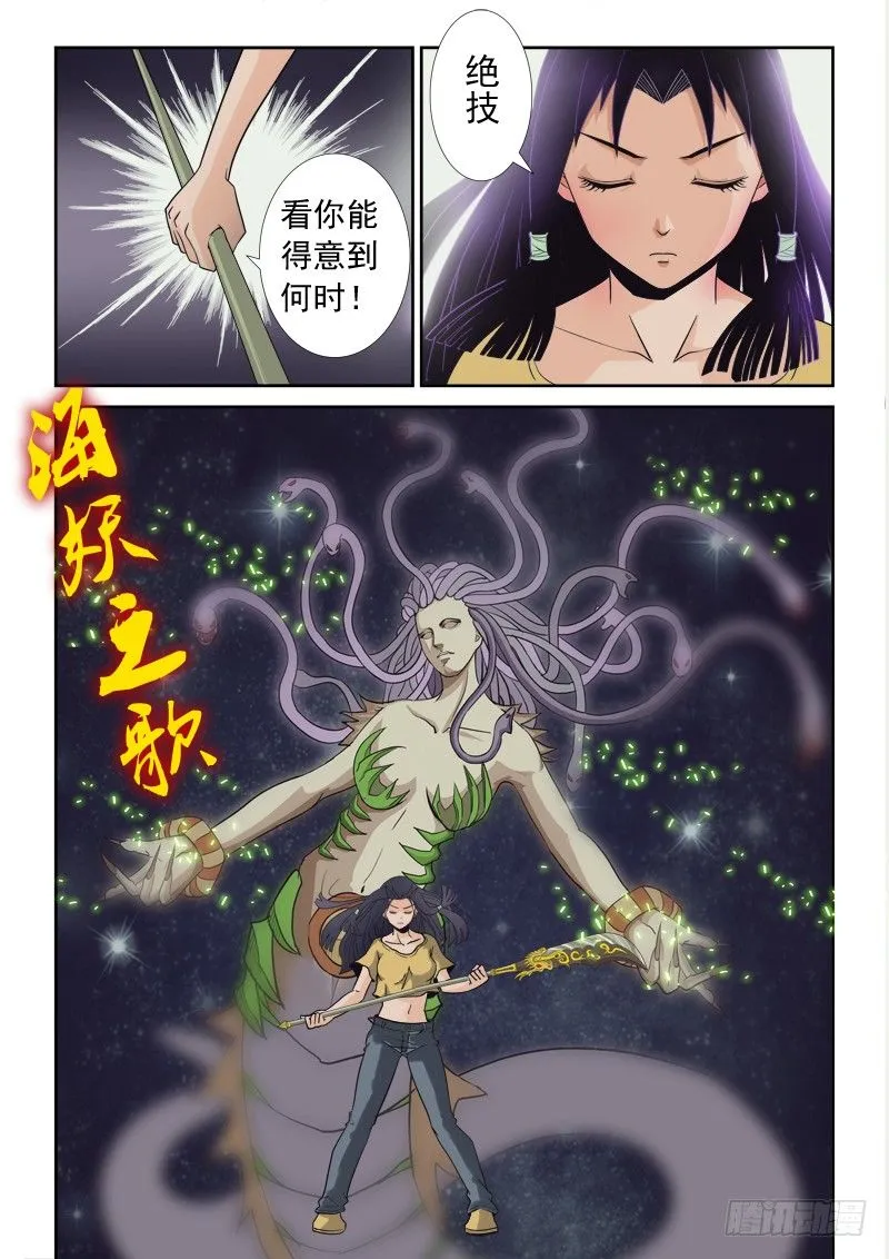 第一百一十四话（下）海妖之歌 第2页