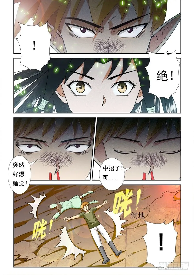 第一百一十四话（下）海妖之歌 第3页