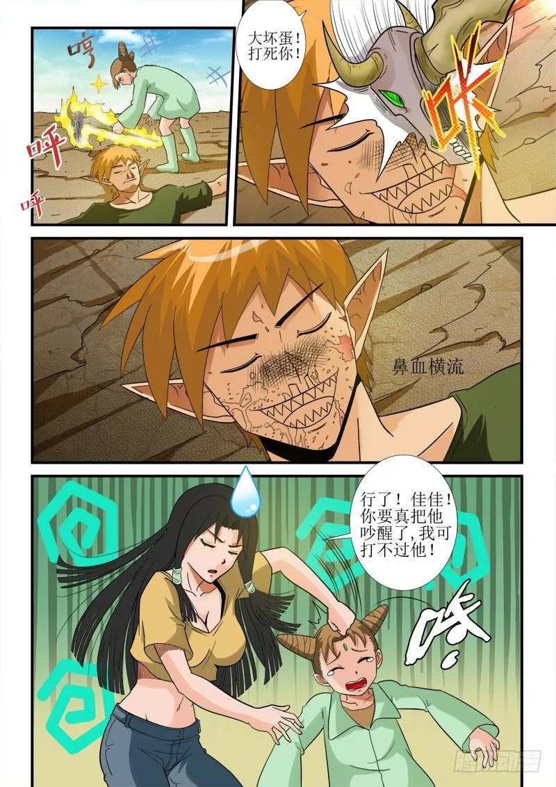 第一百一十四话（下）海妖之歌 第4页