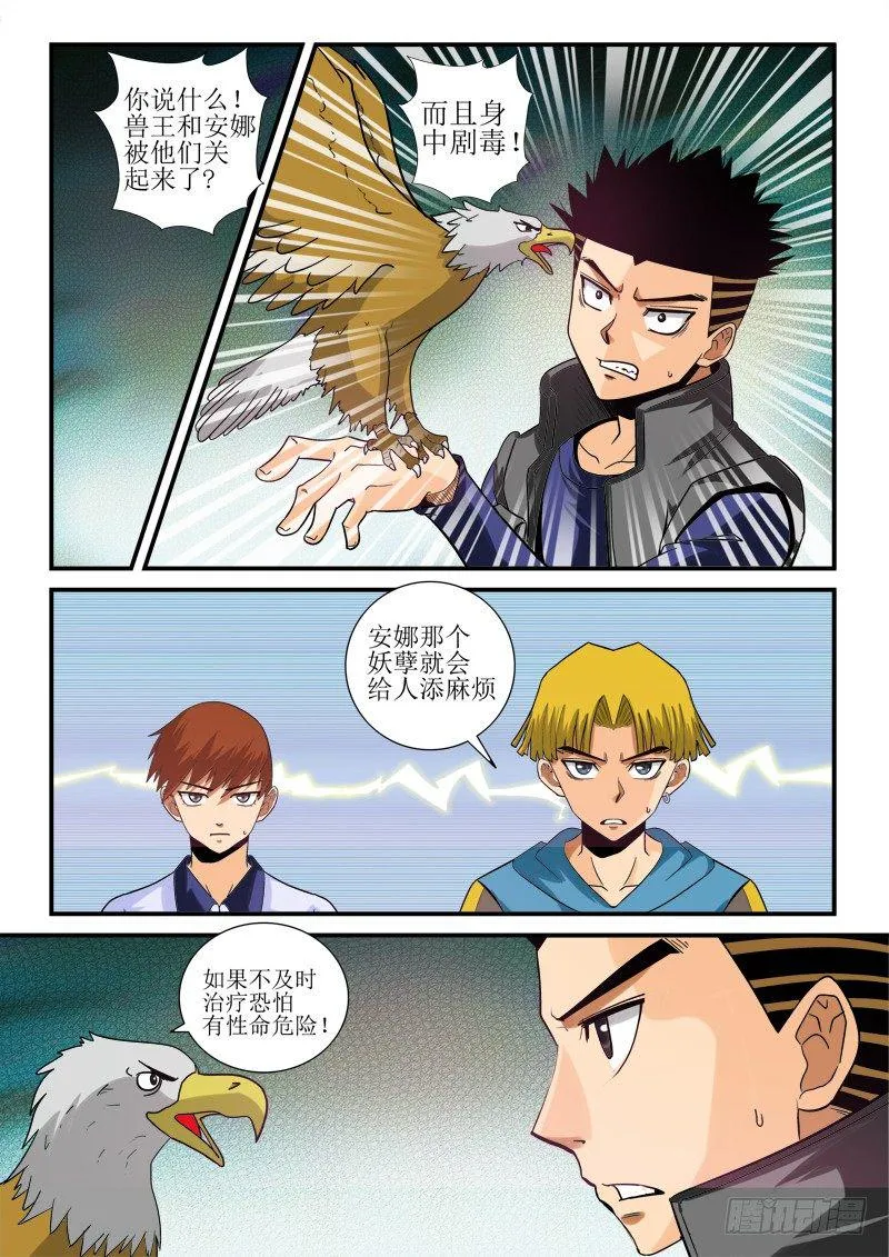 第一百一十四话（下）海妖之歌 第8页
