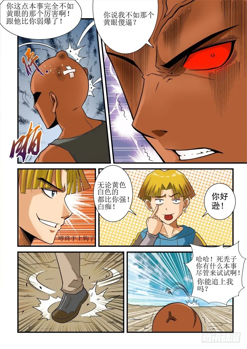 第115话（下）安迪的挑衅 第2页