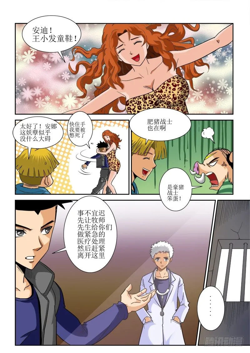 第115话（下）安迪的挑衅 第7页