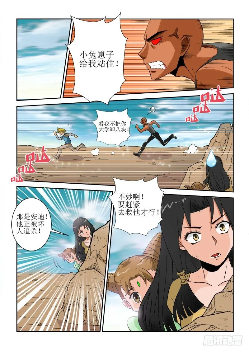 第115话（下）安迪的挑衅 第8页