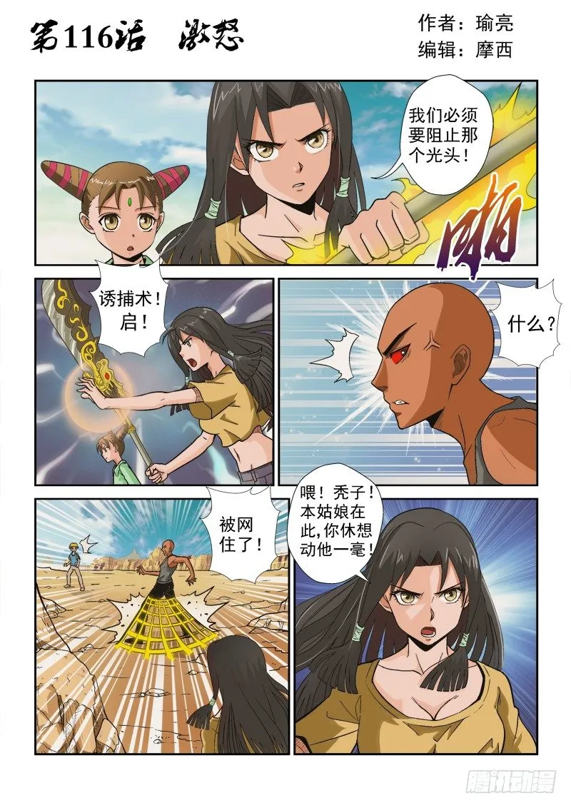 116话（上） 激怒 第1页