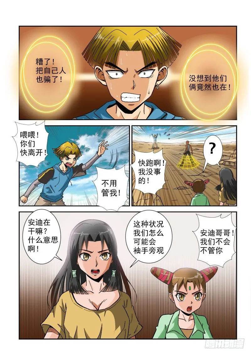 116话（上） 激怒 第2页