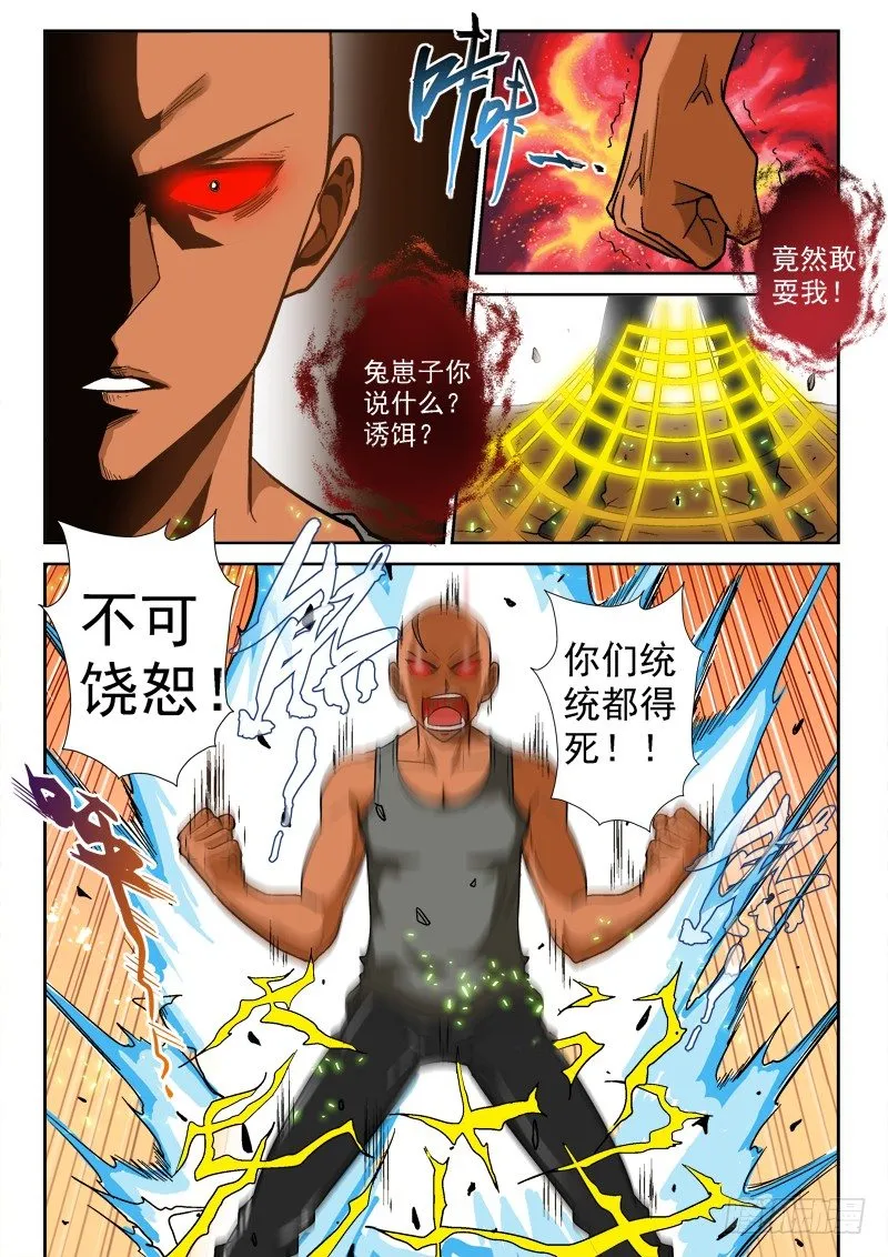 116话（上） 激怒 第4页