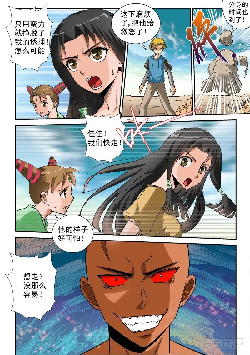 116话（上） 激怒 第5页