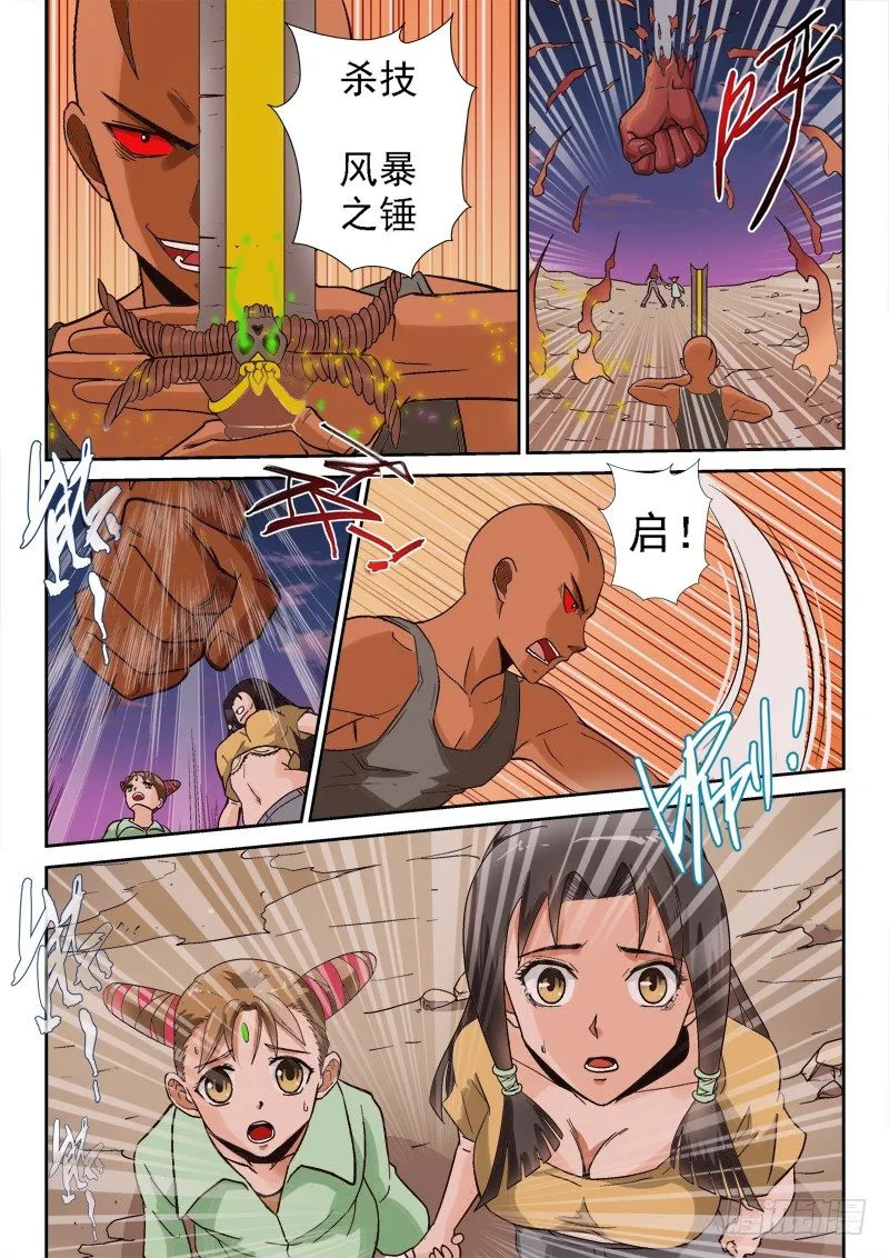 116话（上） 激怒 第6页