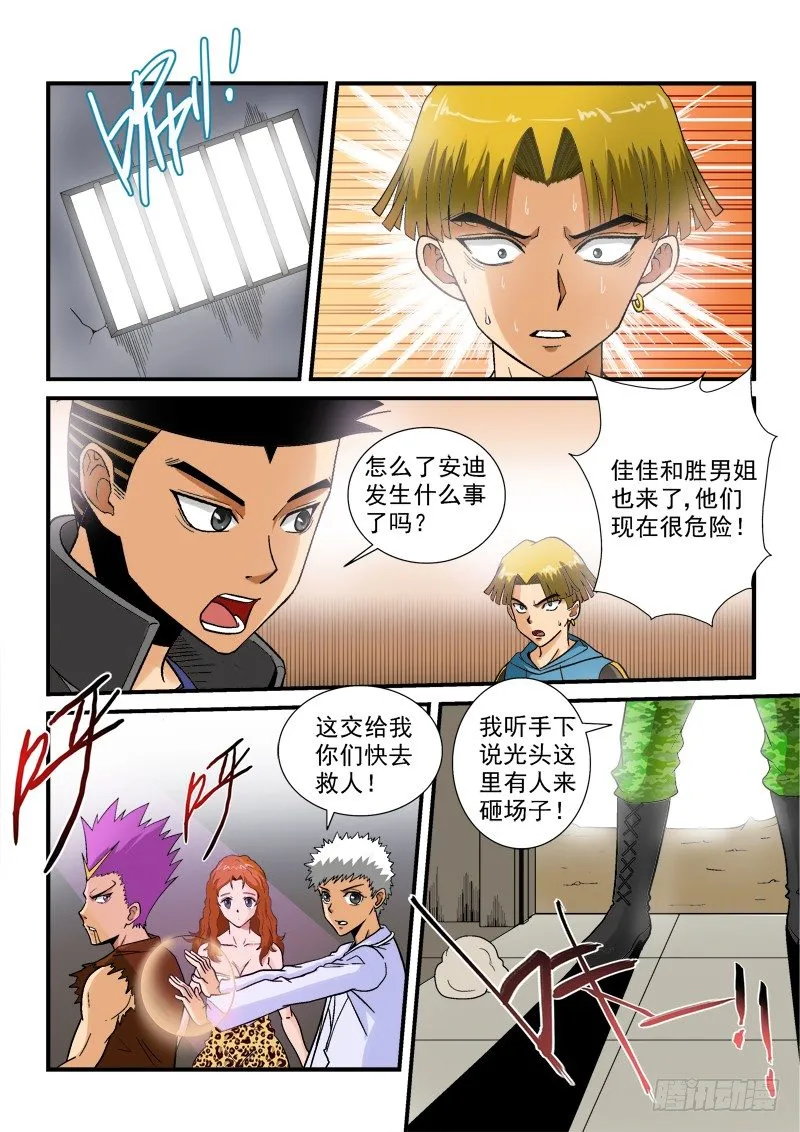 116话（上） 激怒 第8页