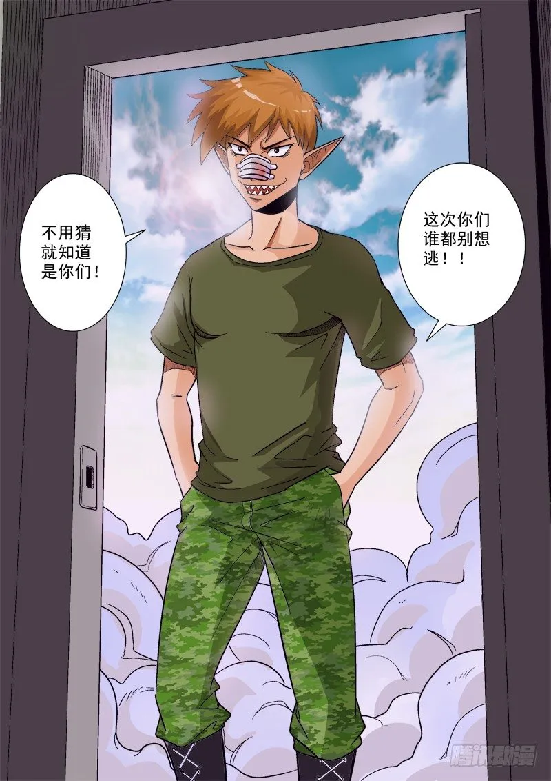116话（上） 激怒 第9页