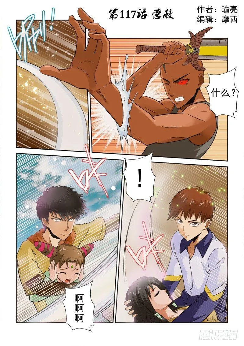 第117话（上） 营救 第1页