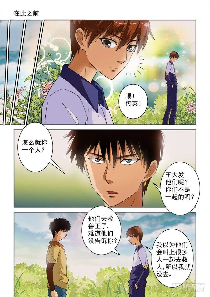 第117话（上） 营救 第3页