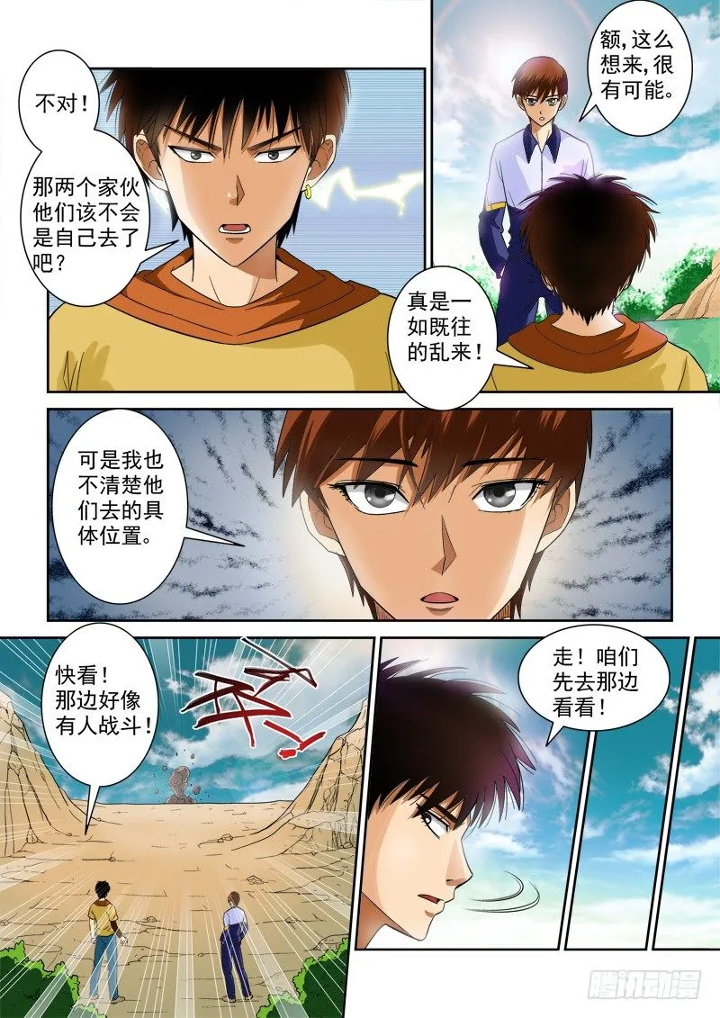 第117话（上） 营救 第4页