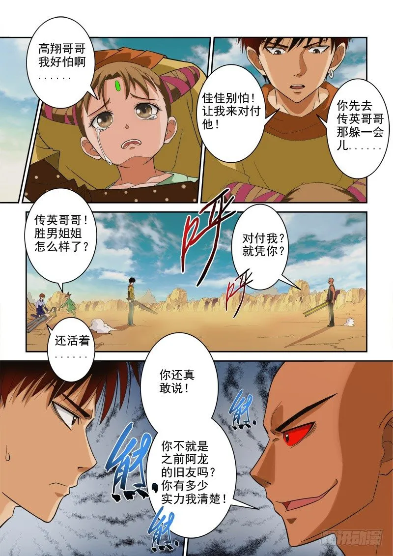 第117话（上） 营救 第5页