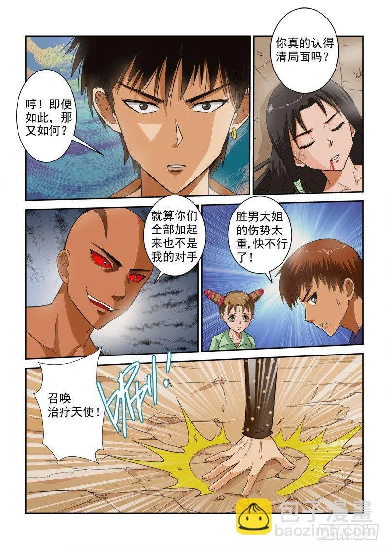 第117话（上） 营救 第6页