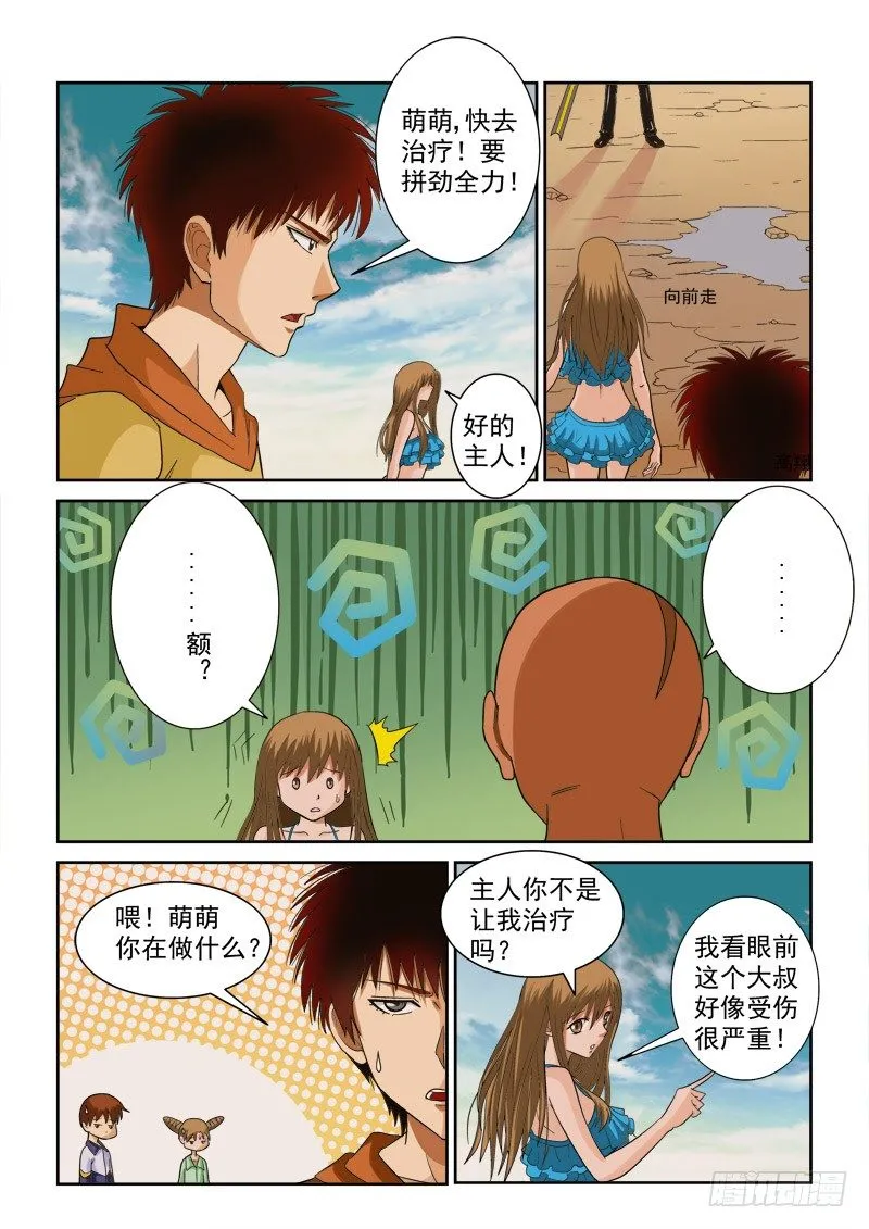 第117话（上） 营救 第8页