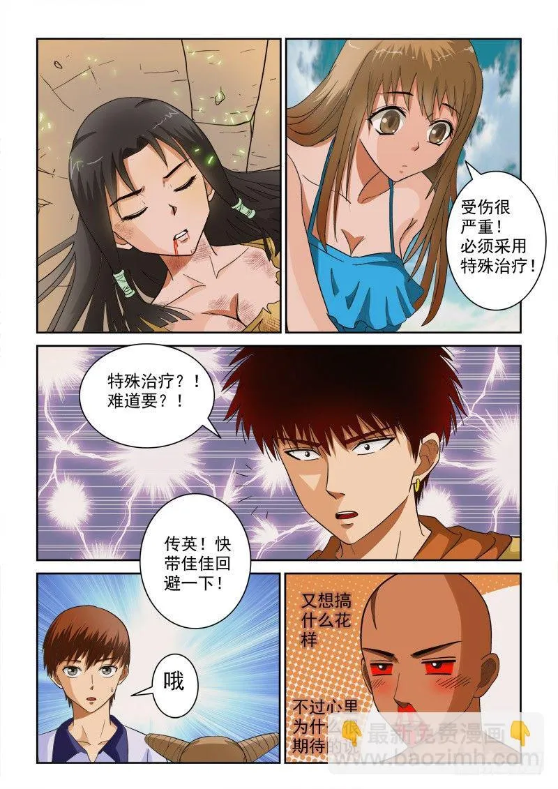 第117话（上） 营救 第10页